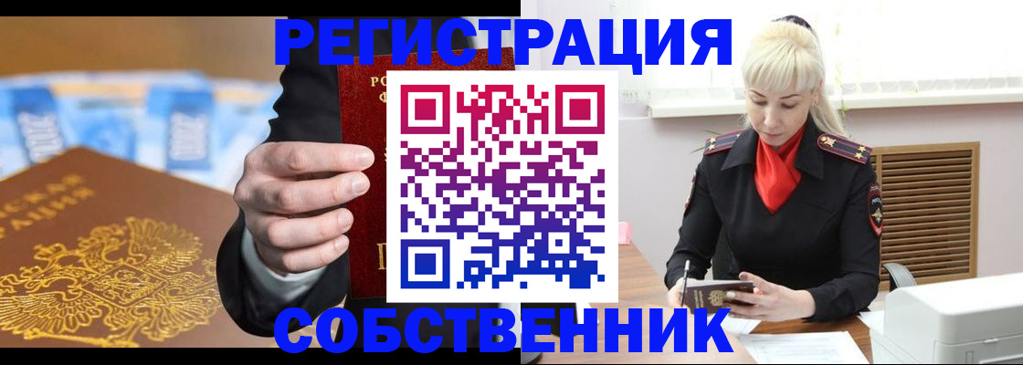 временная регистрация для всех в Ялуторовске